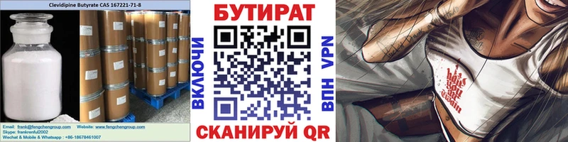 БУТИРАТ бутандиол  купить наркотики сайты  Мостовской 